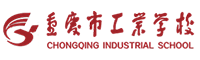 重慶市工業(yè)學校